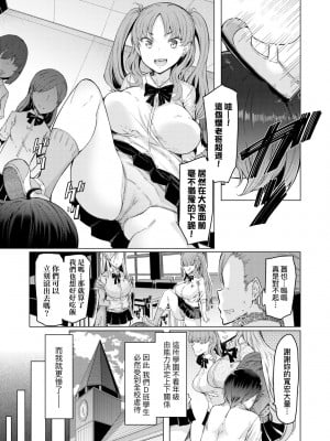 [EBA] 能力学園下克上 ～僕が学園を制すまで～｜能力學園下克上~我的學園支配之路~ [中国翻訳] [無修正] [DL版]_014