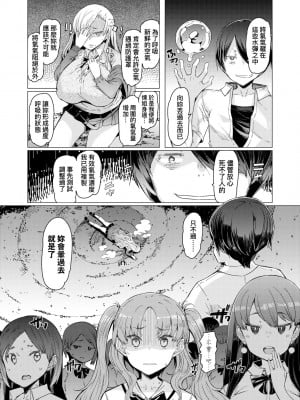 [EBA] 能力学園下克上 ～僕が学園を制すまで～｜能力學園下克上~我的學園支配之路~ [中国翻訳] [無修正] [DL版]_161