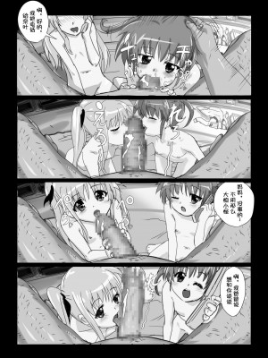 (同人誌) [ミッシングパラダイス] なのフェライフ (魔法少女リリカルなのは) [中文翻译] [重嵌]_086
