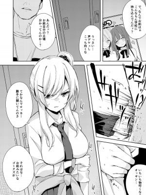 [DROP DEAD!! (水瀬修)] いいなり彼女の調教事情 [DL版]_07