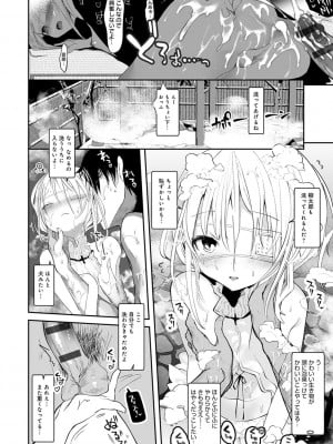 [1号] 怪鼠一見帳 －少年怪奇淫話集－ [DL版]_116