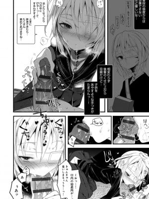 [1号] 怪鼠一見帳 －少年怪奇淫話集－ [DL版]_022