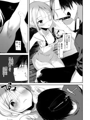 [1号] 怪鼠一見帳 －少年怪奇淫話集－ [DL版]_135