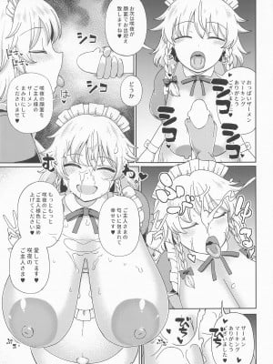 (例大祭20) [ひめぷち亭 (ハマブリッチ)] 十六夜咲夜は甘やかしたい (東方Project)_20