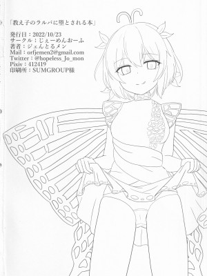 [じぇーめんおーふ (ジェんとるメン)] 教え子のラルバに堕とされる本 (東方Project)_17