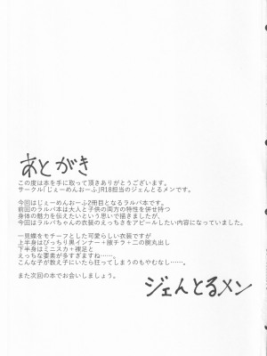 [じぇーめんおーふ (ジェんとるメン)] 教え子のラルバに堕とされる本 (東方Project)_16