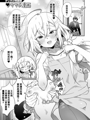 [四角いくろ丸] ♥ママ♂漫画 (男の娘とトロトロ溶け合うえっちしよ♂) [Banana手工漢化] [DL版]