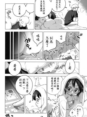 (コミティア144) [お子様ランチ (西野沢かおり介)] めがさいみん [中国翻译]_11