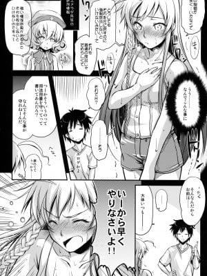 (C84) [怪奇日蝕 (綾野なおと)] Holy∞ (はたらく魔王さま!)_07