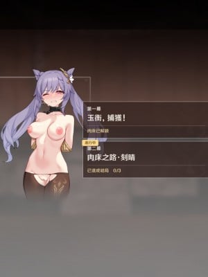 [可老] 刻晴編_033
