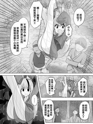 [はんげしょう]妖狐にされた男～妖狐を倒すはずだったのに～ [梅水瓶汉化]_25