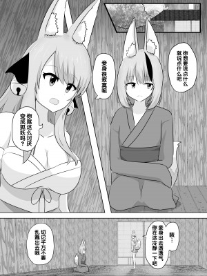 [はんげしょう]妖狐にされた男～妖狐を倒すはずだったのに～ [梅水瓶汉化]_27