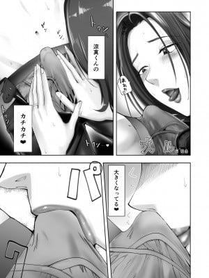 [ピンク作品置き場 (ピンク☆太郎)] 幼なじみがママとヤっています。10_23