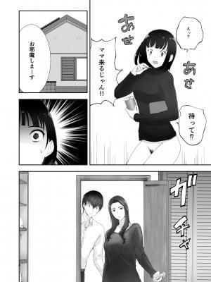 [ピンク作品置き場 (ピンク☆太郎)] 幼なじみがママとヤっています。10_56