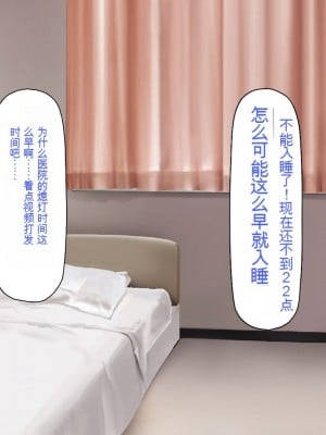 [一億万軒茶屋] 巨チンだとバレたらナースとのエロエロ入院生活が始まりました！[中国翻訳]_106