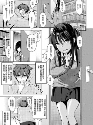 [なぱた] 好きだらけ｜滿滿的愛意 [中国翻訳] [DL版]_075