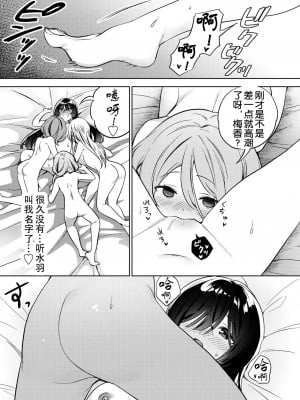 [ぐつとま (タチ)] みんなでえっちな百合活アプリ ～ええ!？この中にかかってない娘がいる!？ ｜让大家一起百合的催眠APP~诶!？有人没被催眠吗!？[奢侈的彩凤个人汉化] [DL版]_09