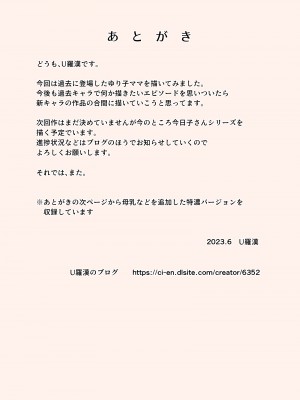 [U羅漢] お母さんは学くんのいいなりママ_37
