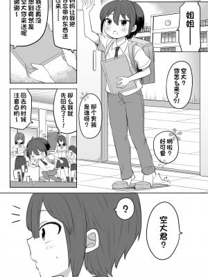 [アーモンドヒット] 姉の忘れ物を届けに女子校へ [甜族星人出资x一只麻利的鸽子汉化]_02