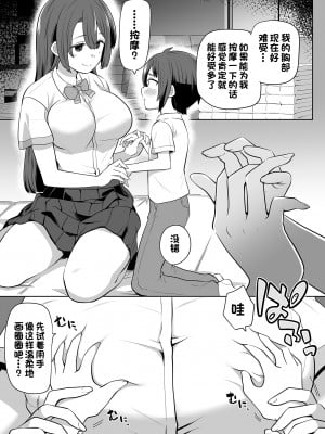 [アーモンドヒット] 姉の忘れ物を届けに女子校へ [甜族星人出资x一只麻利的鸽子汉化]_04