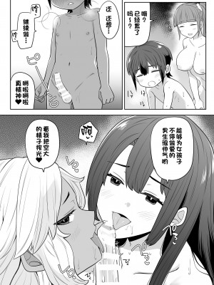 [アーモンドヒット] 姉の忘れ物を届けに女子校へ [甜族星人出资x一只麻利的鸽子汉化]_31