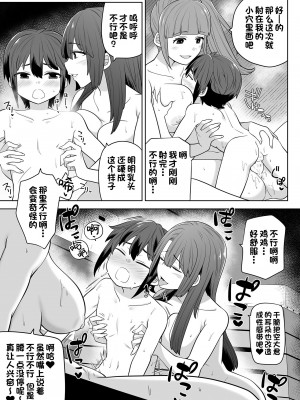 [アーモンドヒット] 姉の忘れ物を届けに女子校へ [甜族星人出资x一只麻利的鸽子汉化]_28