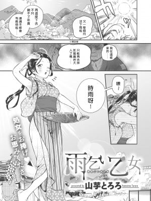 [山芋とろろ] 雨乞い乙女 (COMIC 快楽天ビースト 2020年1月号) [中国翻訳] [無修正] [DL版]