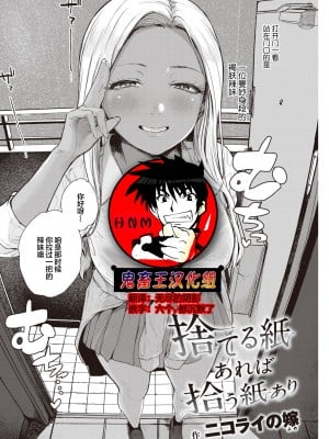 [ニコライの嫁] 捨てる紙あれば拾う紙あり (COMIC 快楽天 2022年6月号) [中国翻訳] [無修正] [DL版]