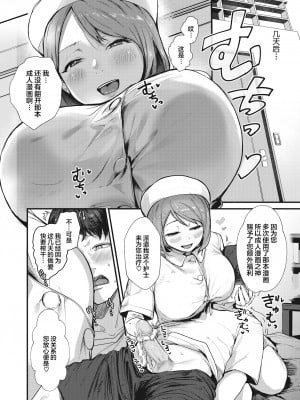 [ニコライの嫁] 捨てる紙あれば拾う紙あり (COMIC 快楽天 2022年6月号) [中国翻訳] [無修正] [DL版]_20