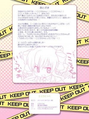 [夢先案内回覧版 (ひろひろき)] 秘密のこころじっくすたー☆ (探偵オペラ ミルキィホームズ) [DL版]_16：15