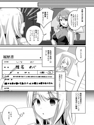 [TSFのF] ギャル系女子に書き換えられた俺_32