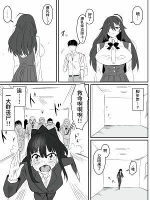 [サークル影武者 (影武者)] ゾンビハーレムライフ～抗体持ちの俺と爆乳ゾンビ～ 2[甜族星人x我不看本子个人汉化]_33