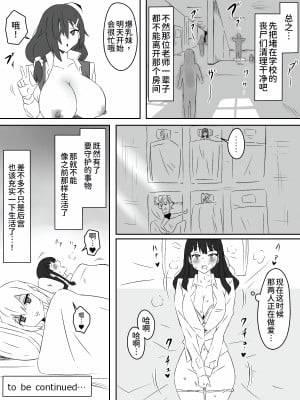 [サークル影武者 (影武者)] ゾンビハーレムライフ～抗体持ちの俺と爆乳ゾンビ～ 2[甜族星人x我不看本子个人汉化]_46