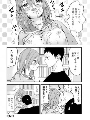 [アンソロジー] 月刊Web男の娘・れくしょんッ！S Vol.86 [DL版]_114