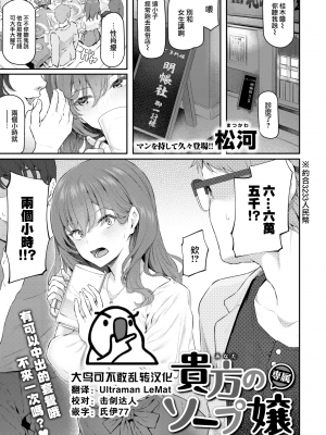 [Matsukawa] 貴方の専属ソープ嬢 (COMIC 快楽天 2022年10月号) [大鸟可不敢乱转汉化] [無修正] [DL版]