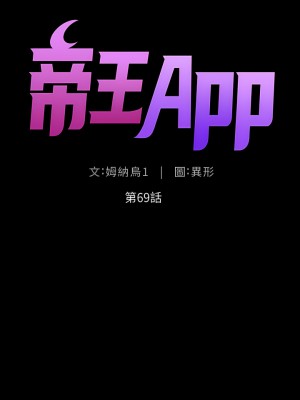 帝王App 69-70話_69_2