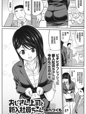 [あべつくも] おじさん上司と新入社員ちゃん。[中国翻译]