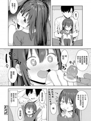 [あるま] 大切な君との甘い恋。[中国翻译]_22