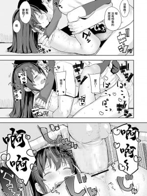 [あるま] 大切な君との甘い恋。[中国翻译]_15