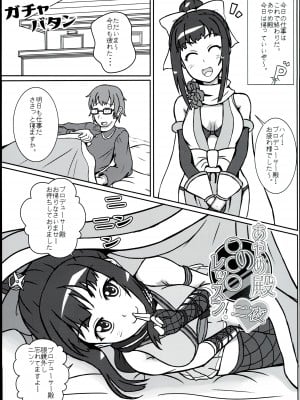(C91) [ラクキサ (春野蓬)] あやめ殿の○○○レッスン。 二夜 (アイドルマスター シンデレラガールズ)_03