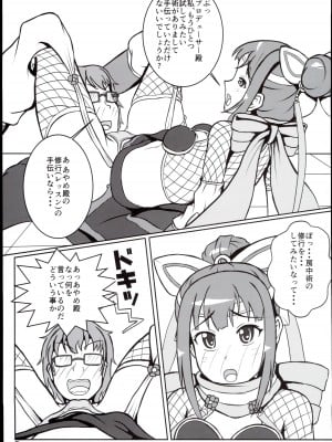 [ラクキサ (春野蓬)] あやめ殿の○○○レッスン。  (アイドルマスター シンデレラガールズ)_05