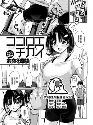 [余命3週間] ココロエチガイ (COMIC 快楽天 2022年11月号) [大鸟可不敢乱转汉化] [無修正] [DL版]