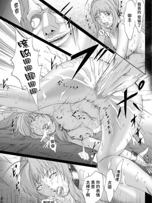 [裏イヌ亭 (くろ犬)] キャスターに敗れて (Fate／Zero) [不咕鸟汉化组]_21
