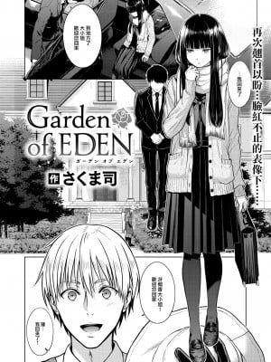 [さくま司] Garden of EDEN (COMIC 快楽天 2023年7月号) [大鸟可不敢乱转汉化] [無修正] [DL版]