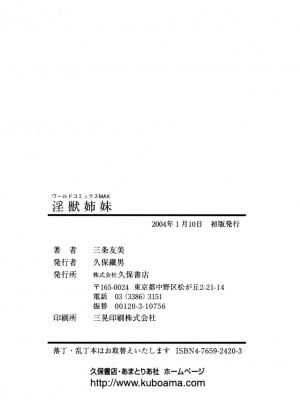[三条友美] 淫獣姉妹 [中国翻訳]_358