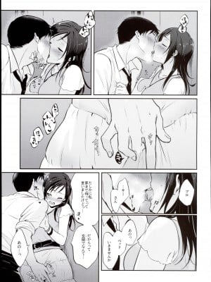 (C96) [ちくわ (ジェームス)] うだるような、 (アイドルマスター シンデレラガールズ)_09