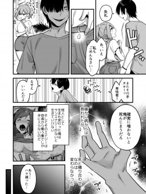 [うーらる (山梨ユウヤ)] 悪の手先になったので。～魔法少女を凌辱します～_08