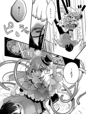 [うーらる (山梨ユウヤ)] 悪の手先になったので。～魔法少女を凌辱します～_12