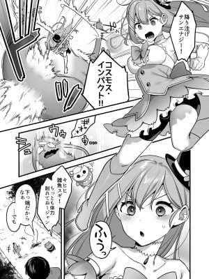 [うーらる (山梨ユウヤ)] 悪の手先になったので。～魔法少女を凌辱します～_09
