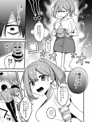 [うーらる (山梨ユウヤ)] 悪の手先になったので。～魔法少女を凌辱します～_07